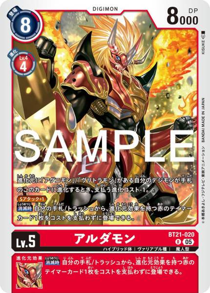 BT21-020 Aldamon 火龍獸