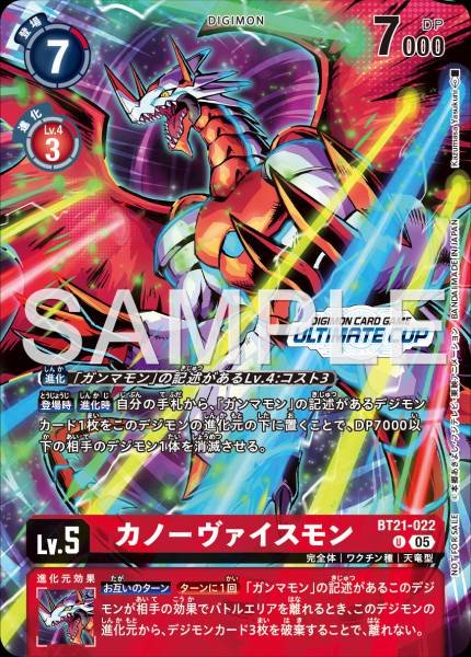 BT21-022 Canoweissmon 卡諾維斯獸 (Alt Art) (異畫) (AD01) (Ultimate Cup)