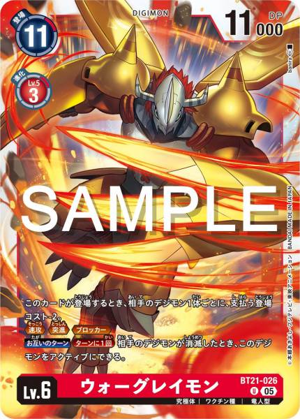 BT21-026 WarGreymon 戰鬥暴龍獸