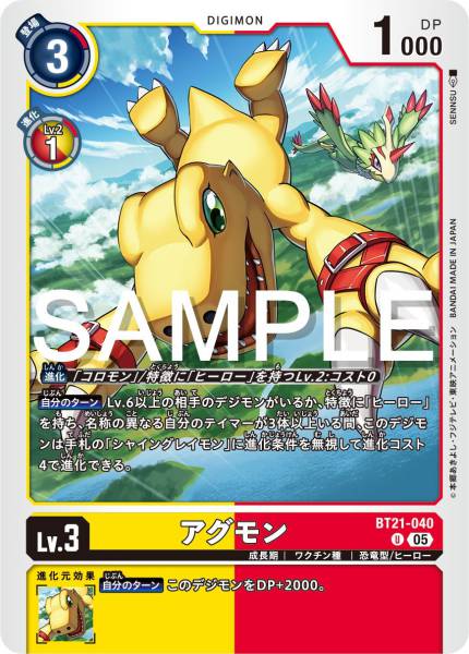 BT21-040 Agumon 亞古獸