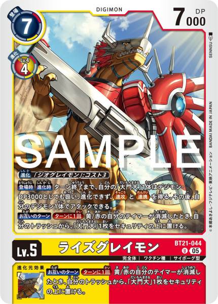 BT21-044 RizeGreymon 進昇暴龍獸