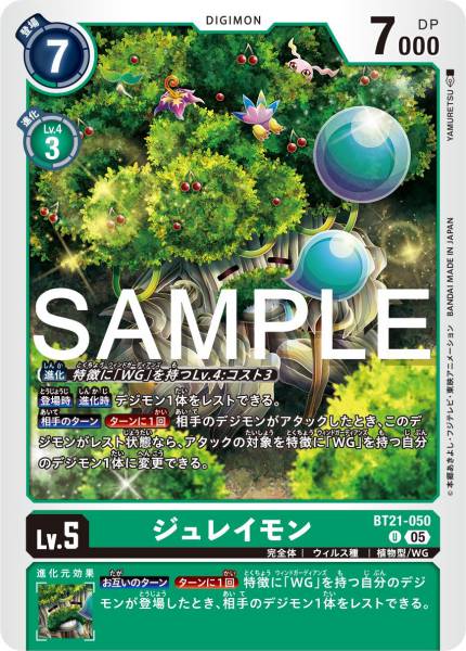 BT21-050 Cherrymon 祖利獸