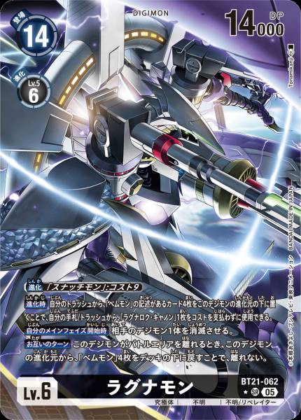 BT21-062 Galacticmon 末日浩劫獸 (Alt art)(異畫)