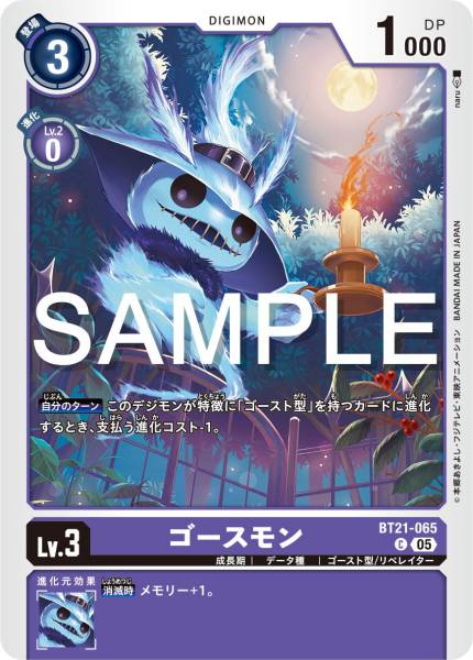 BT21-065 Ghostmon 幽靈獸