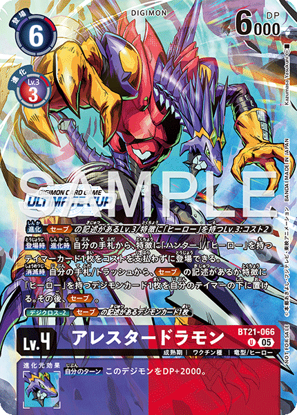 BT21-066 Arresterdramon 獵龍獸 (Alt art)(異畫)(Ultimate Cup)