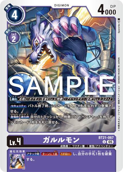 BT21-067 Garurumon 加魯魯獸