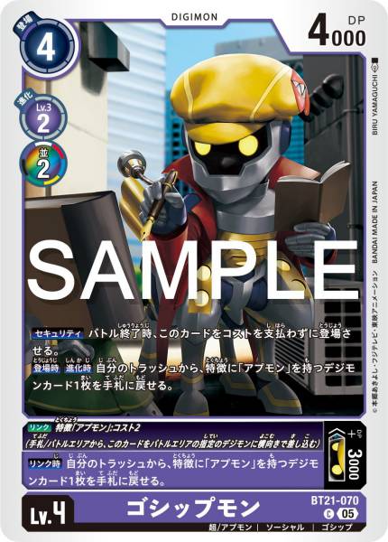 BT21-070 Gossipmon