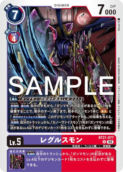 BT21-077 Regulusmon 軒轅十四獸
