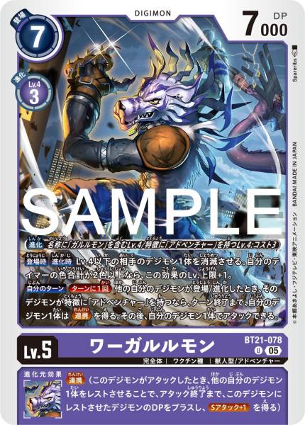 BT21-078 WereGarurumon 獸人加魯魯