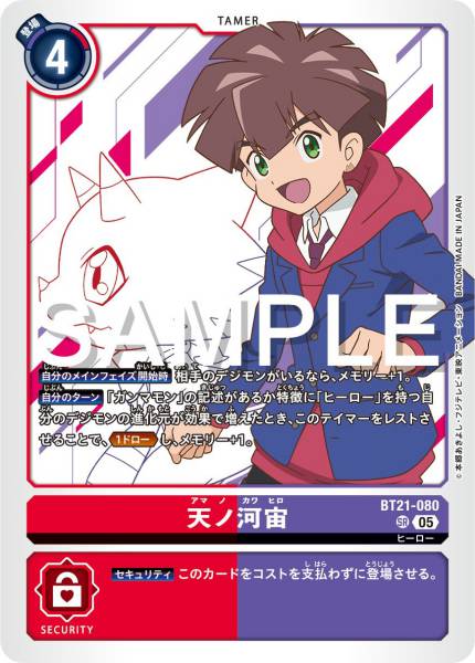BT21-080 Hiro Amanokawa 天之河宙