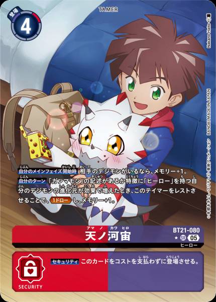 BT21-080 Hiro Amanokawa 天之河宙 (Alt art)(異畫)