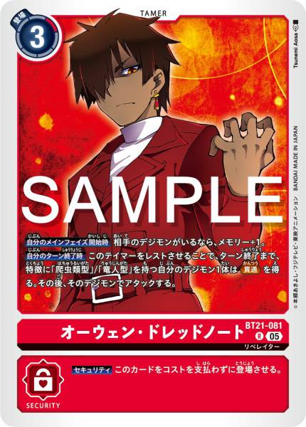 BT21-081 Owen Dreadnought