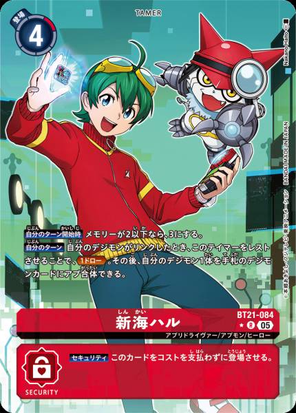 BT21-084 Haru Shinkai (Alt art)(異畫)