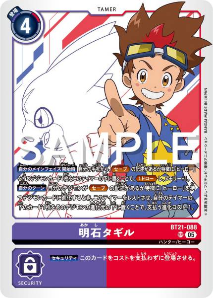 BT21-088 Tagiru Akashi 明石小進