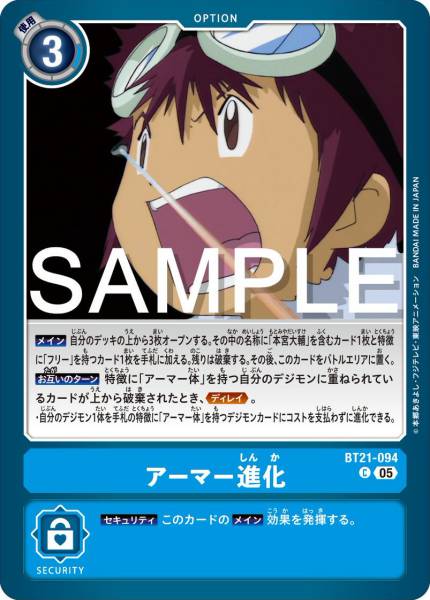 BT21-094 Armor Digivolution