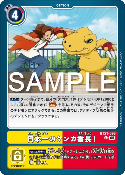 BT21-096 The Champion Ultimate Fighter!