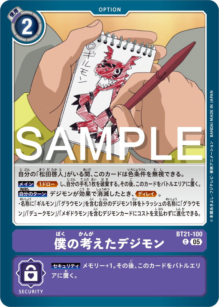 BT21-100 The Digimon I Designed