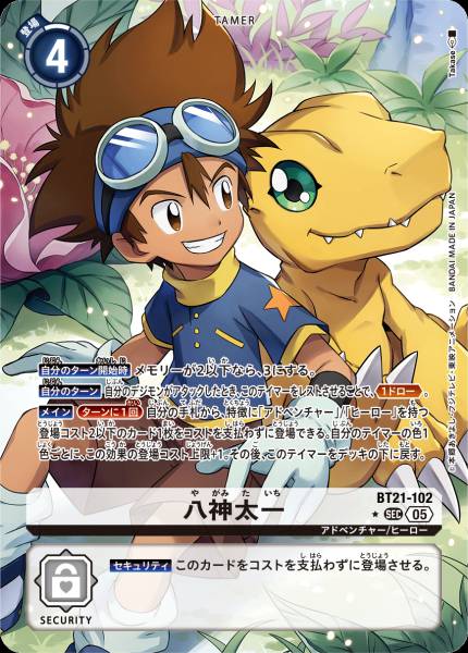 BT21-102 Tai Kamiya 八神太一 (Alt art)(異畫)