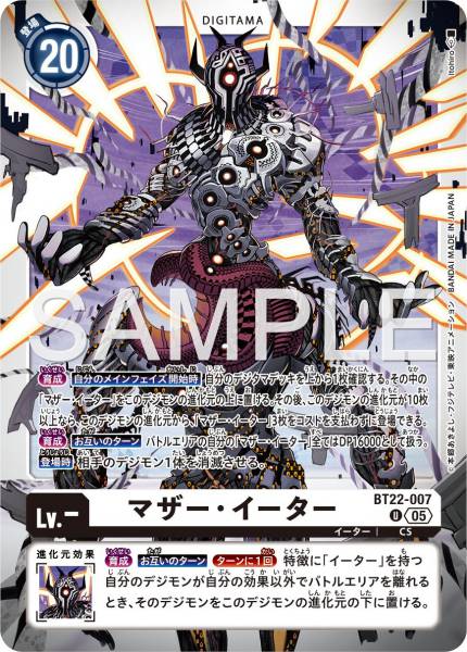 BT22-007 Mother Eater