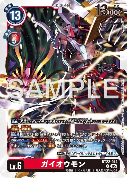 BT22-014 Gaiomon 凱王獸