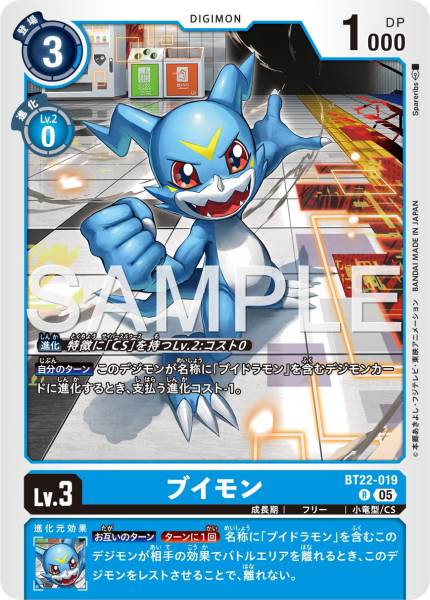 BT22-019 Veemon V仔獸
