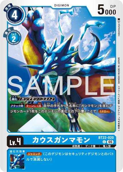 BT22-020 KausGammamon 箕宿三伽馬獸