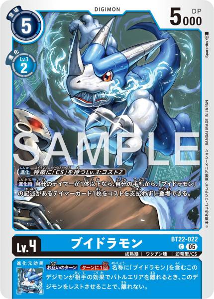 BT22-022 Veedramon V龍獸