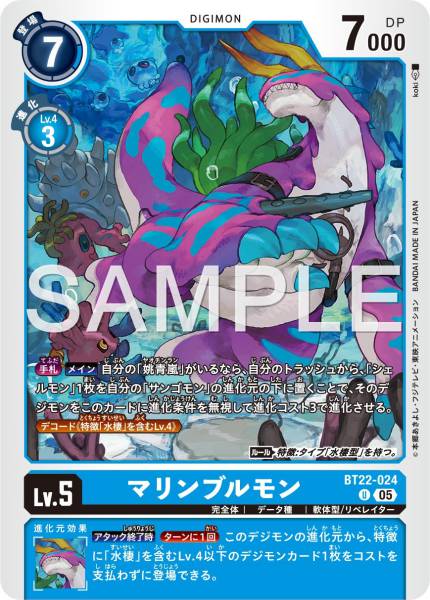 BT22-024 MarineBullmon