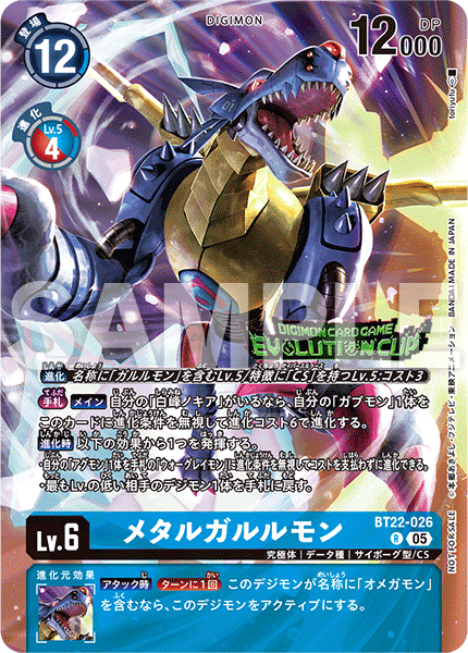 BT22-026 MetalGarurumon 鋼鐵加魯魯獸 (Alt)(Evo Cup)