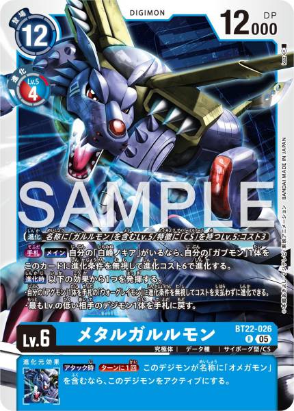 BT22-026 MetalGarurumon 鋼鐵加魯魯獸