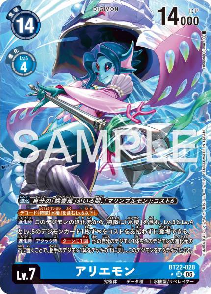 BT22-028 Ariemon (Alt Art)(異畫)