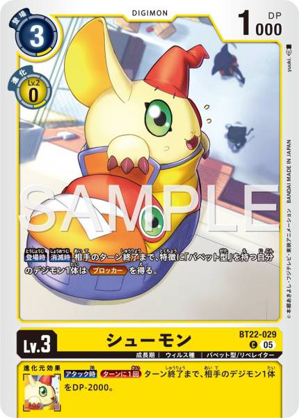 BT22-029 Shoemon 鞋子獸