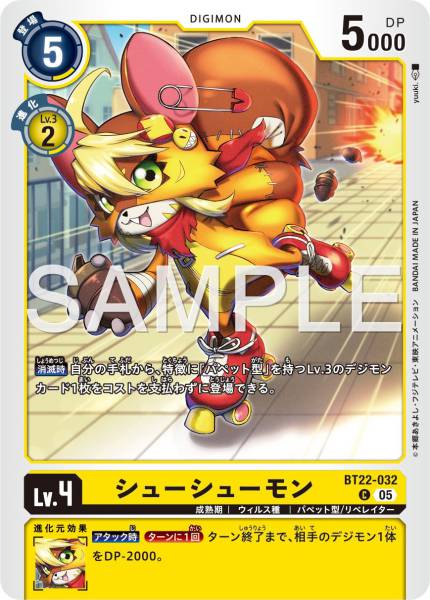 BT22-032 ShoeShoemon 溜溜鞋獸