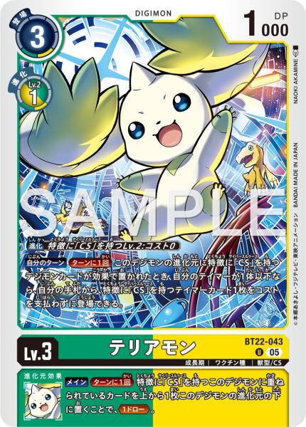 BT22-043 Terriermon 大耳獸