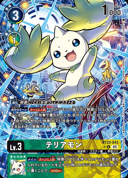 BT22-043 Terriermon 大耳獸 (Alt Art)(異畫)