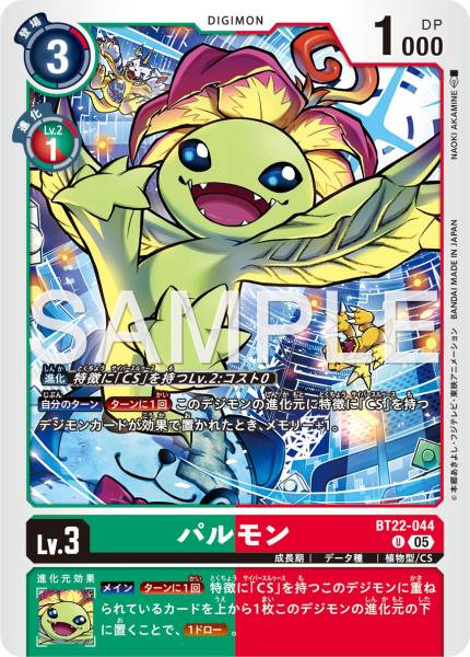 BT22-044 Palmon 巴魯獸