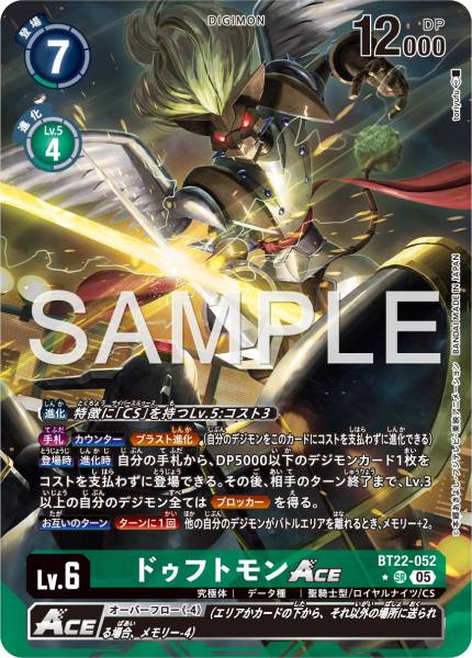 BT22-052 Leopardmon ACE 芳香獸 ACE (Alt Art)(異畫)