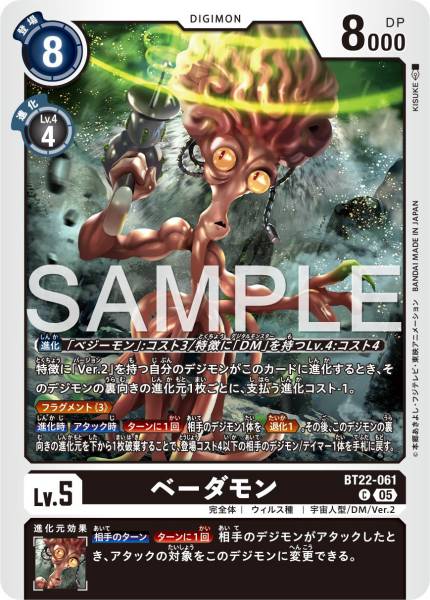 BT22-061 Vademon