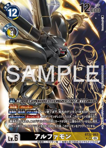 BT22-063 Alphamon 阿爾法獸 (Alt Art)(異畫)