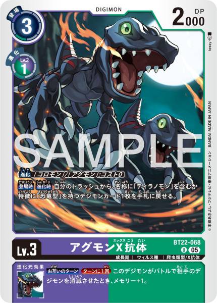 BT22-068 Agumon (X Antibody) 亞古獸X抗體