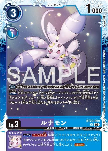 BT22-069 Lunamon (Alt art)(異畫)