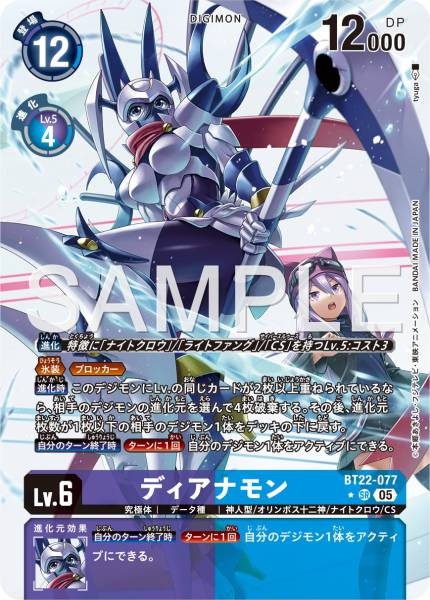 BT22-077 Dianamon (Alt Art)(異畫)