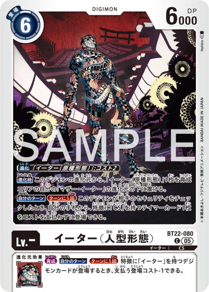 BT22-080 Eater(Human Form)