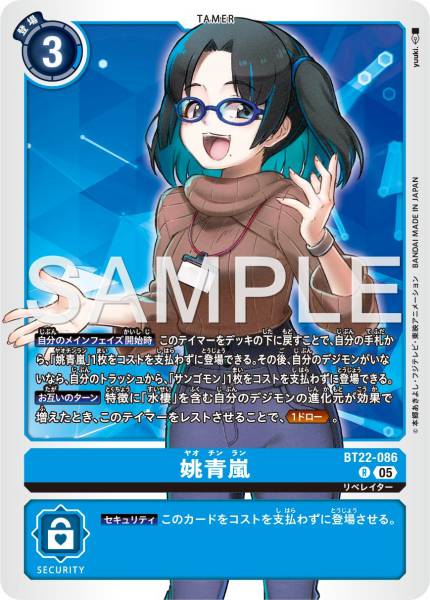 BT22-086 Yao Qinglan