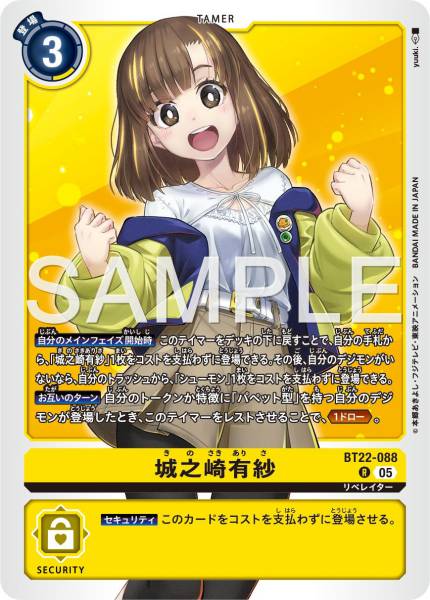 BT22-088 Arisa Kinosaki 城之崎有紗