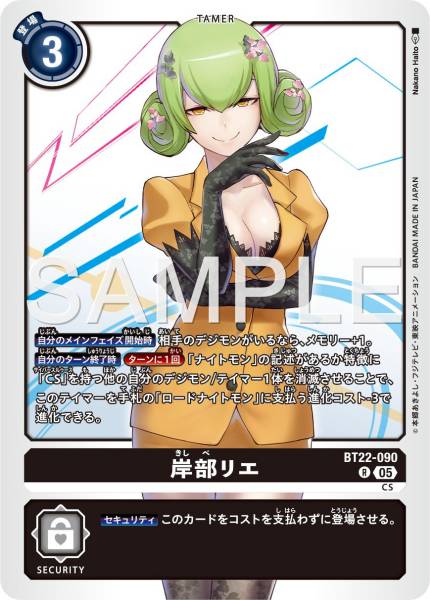 BT22-090 Rie Kishibe