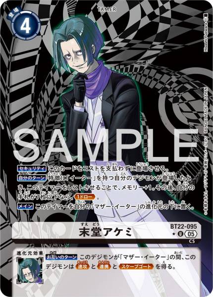 BT22-095 Akemi Suedou (Alt Art)(異畫)