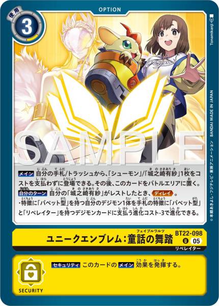 BT22-098 Unique Emblem: Fable Waltz