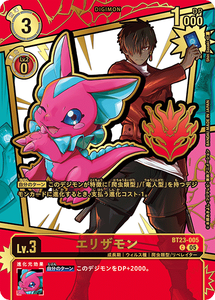 BT23-005 Elizamon (Alt Art)(異畫) – BAN-TYO TCG