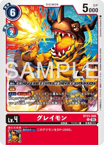 BT23-008 Greymon 暴龍獸